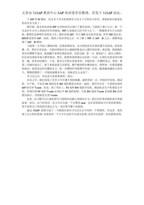 SAP BI好学吗？前景怎么样-51SAP老学员整理
