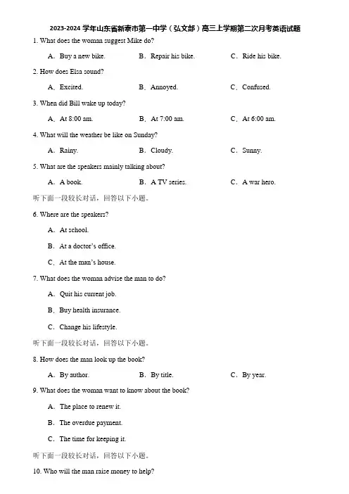 2023-2024学年山东省新泰市第一中学(弘文部)高三上学期第二次月考英语试题
