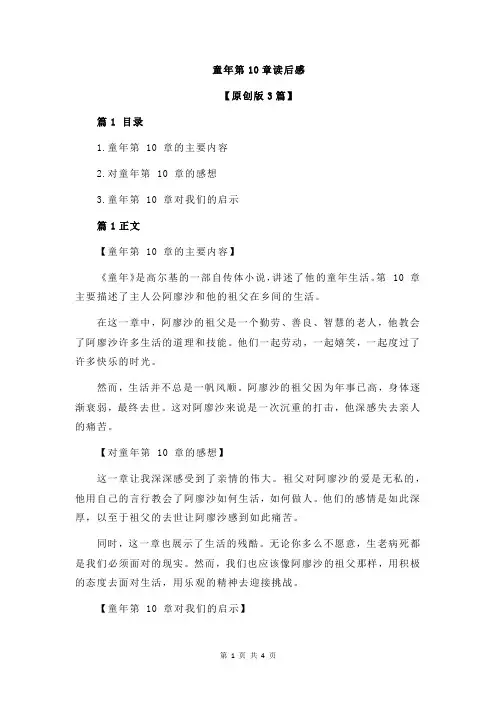 童年第10章读后感