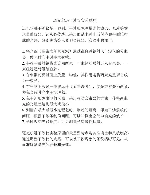迈克尔逊干涉仪实验原理