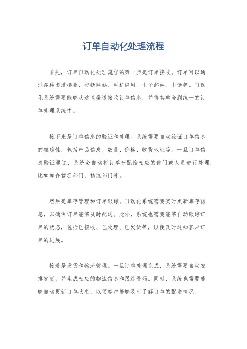 订单自动化处理流程