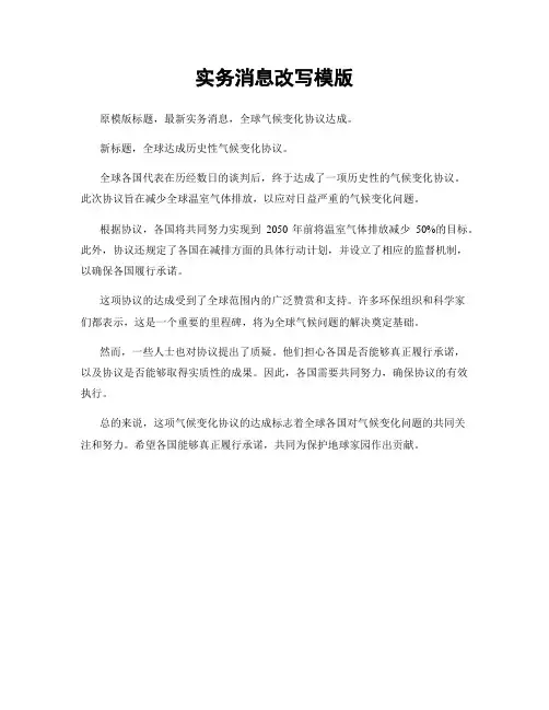 实务消息改写模版