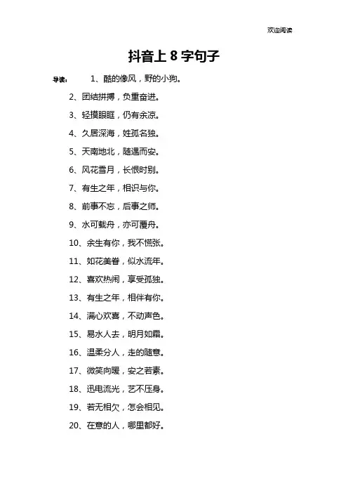 抖音上8字句子