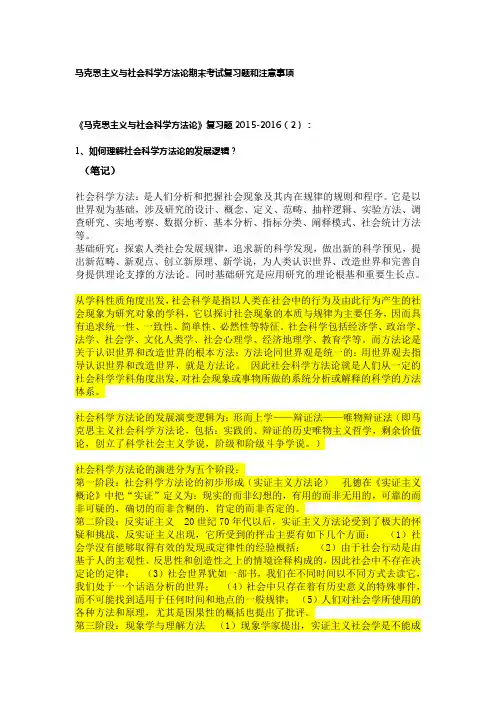 福建师范大学--马克思主义期末整理(整理版)