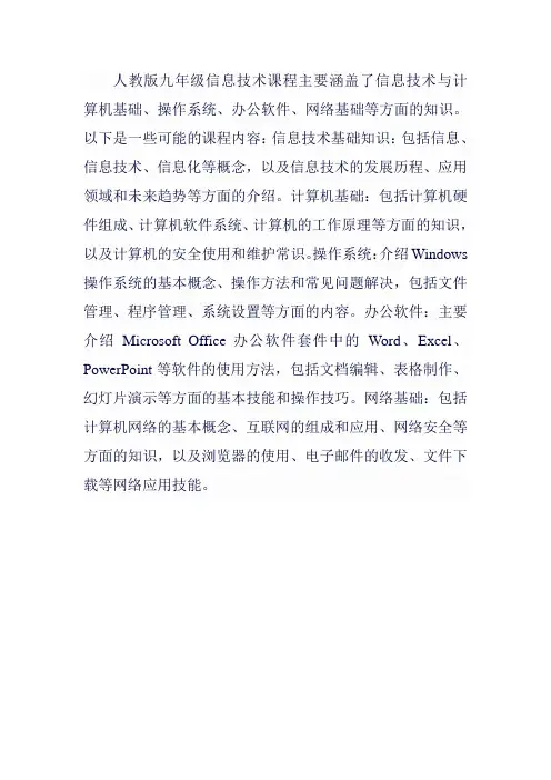 人教版 九年级 信息技术