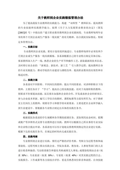 关于教师到企业实践锻炼管理办法