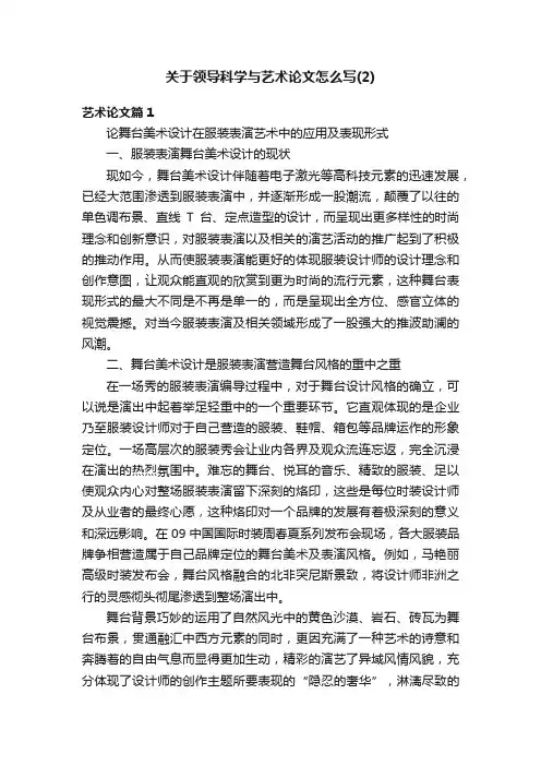 关于领导科学与艺术论文怎么写（2）
