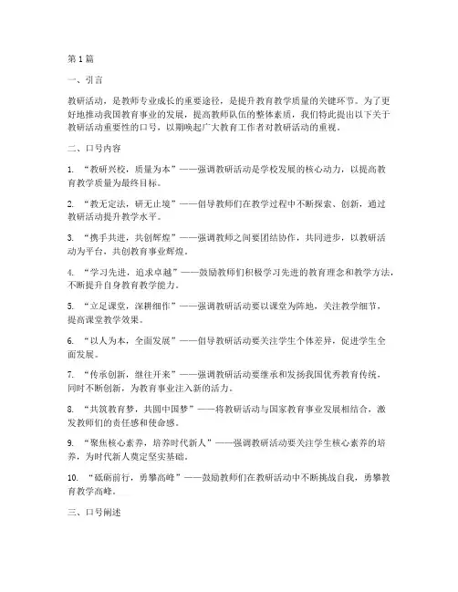 教研活动重要性口号(3篇)