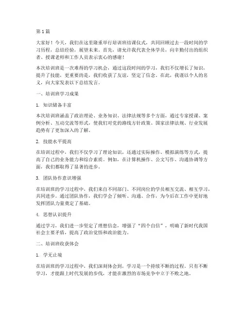 培训班结课总结发言稿(3篇)