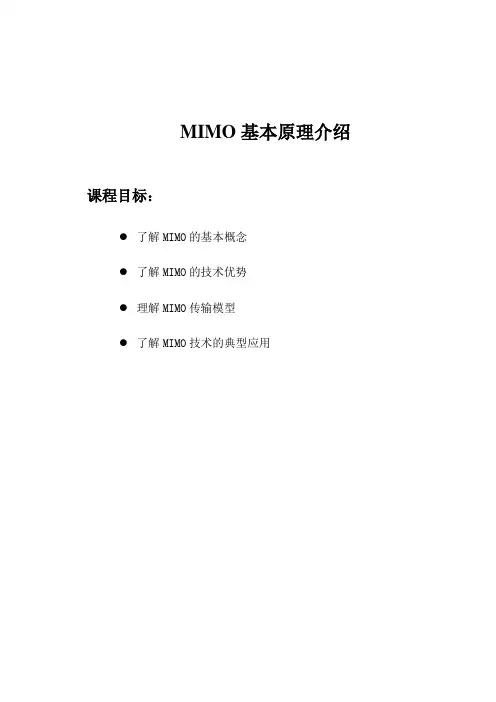 LTE-MIMO-基本原理介绍