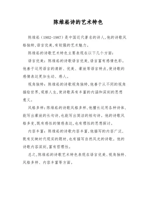 陈维崧诗的艺术特色