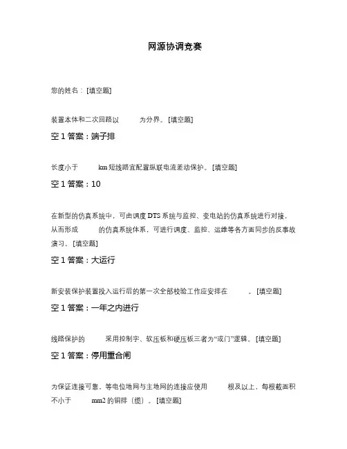 网源协调竞赛
