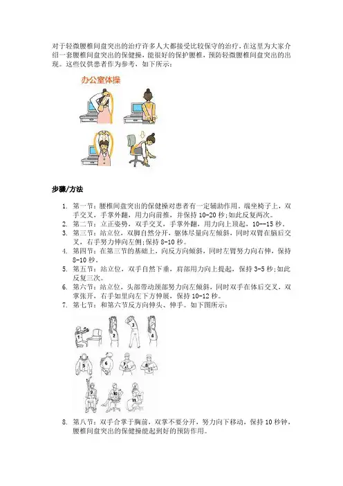 腰间盘突出的办公室锻炼法
