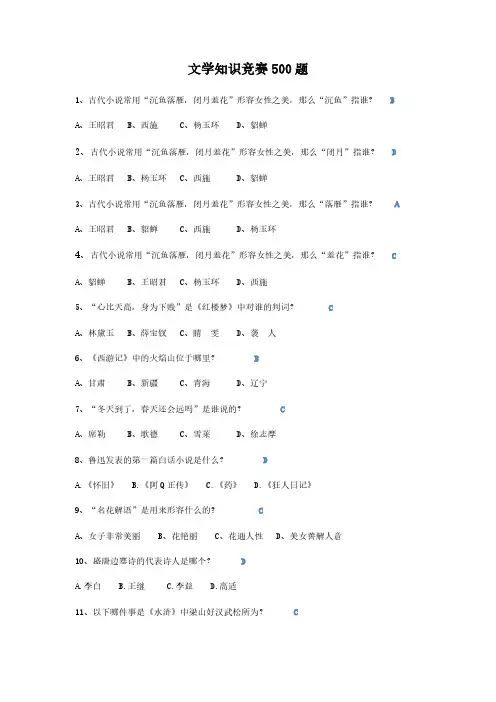 文学知识竞赛500题