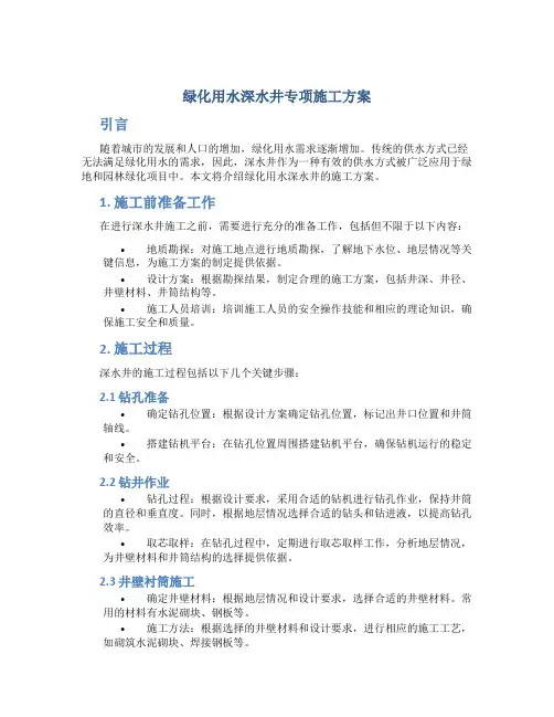绿化用水深水井专项施工方案