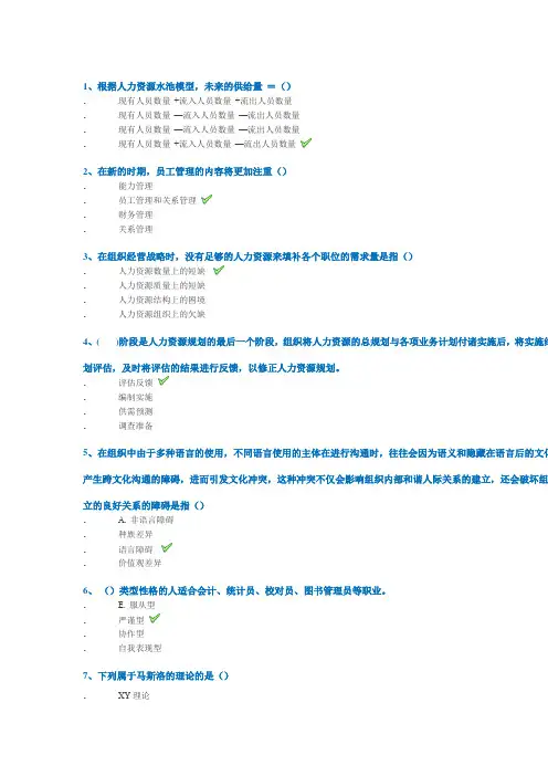 西南大学网络教育2020年春9078]《人力资源开发与管理》作业标准答案