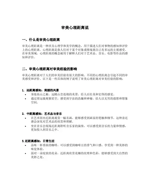 审美心理距离说的例子