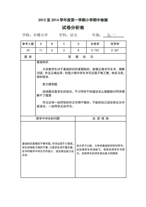 五一语文试卷分析表