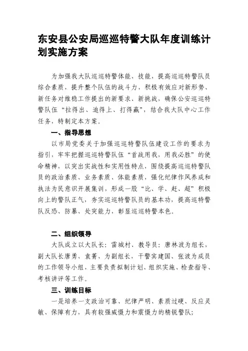 东安县公安局巡特警大队年度练习计划[摘录]