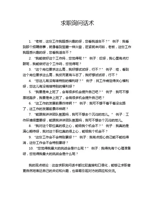 求职询问话术