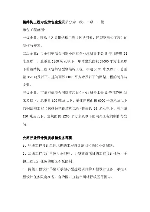 钢结构资质等级标准