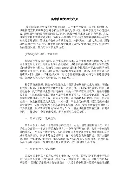 高中班级管理之我见