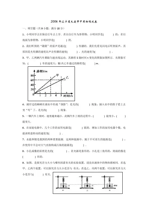 2006年大连市中考物理
