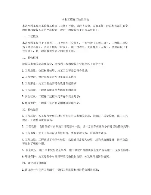 水利工程施工验收结论
