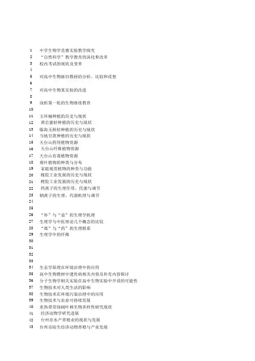 生物专业毕业论文选题参考