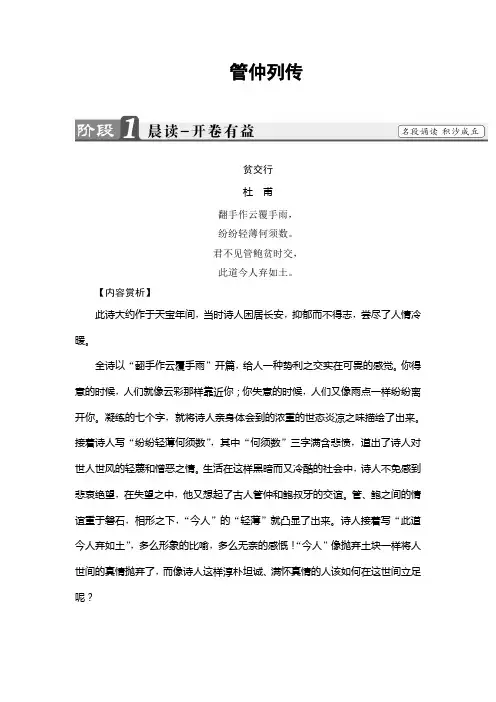 高中语文苏教版《史记选读 》教师用书：04 管仲列传 Word版含解析