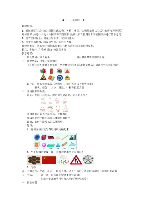 湘教版七年级数学上册《4章 图形的认识  4.1 几何图形》优课导学案_4