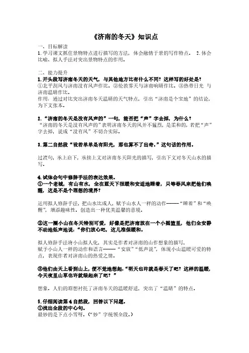 七年级上册语文济南的冬天知识点总结