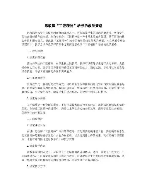 思政课“工匠精神”培养的教学策略