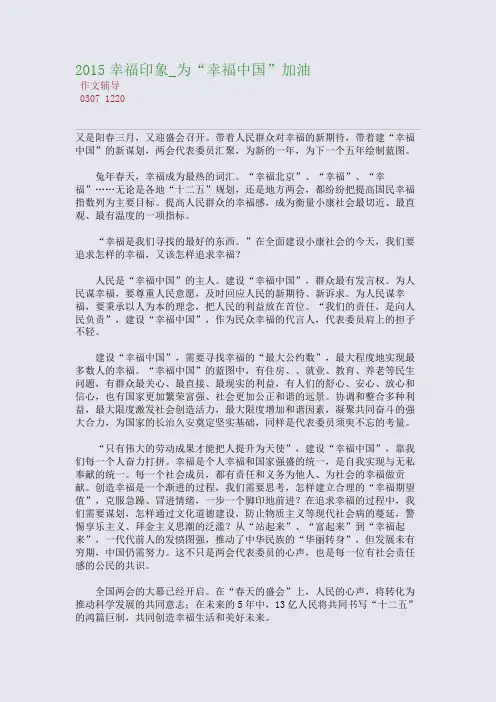 2015高考备考幸福印象_为“幸福中国”加油(整理精校版)
