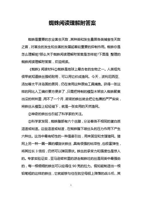 蜘蛛阅读理解附答案