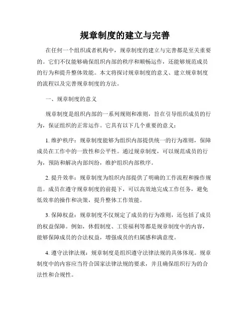 规章制度的建立与完善