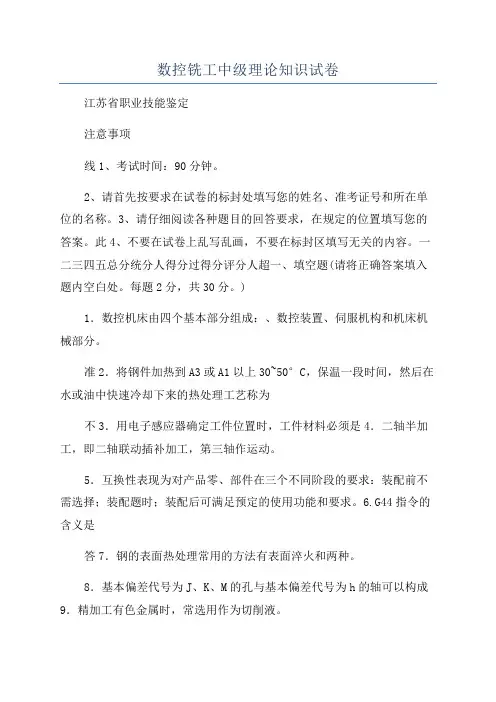 数控铣工中级理论知识试卷