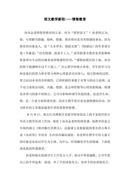 语文教学新径——情智教育