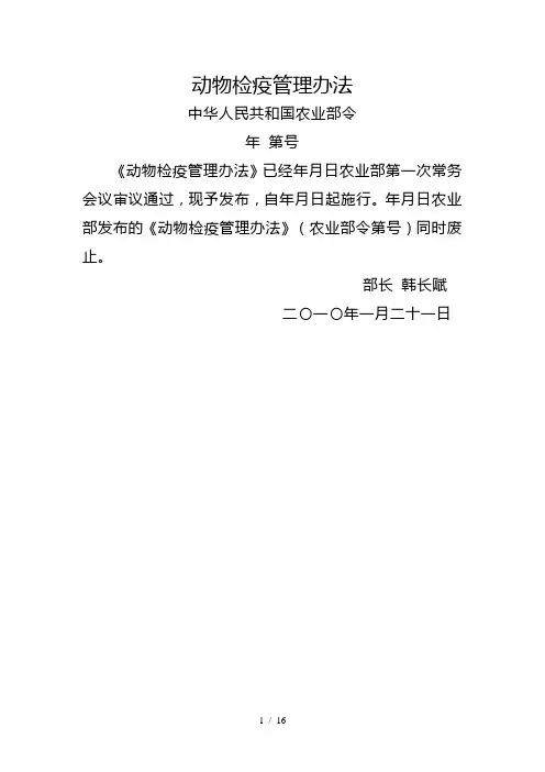 动物检疫管理办法