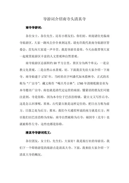 导游词介绍南寺头清真寺