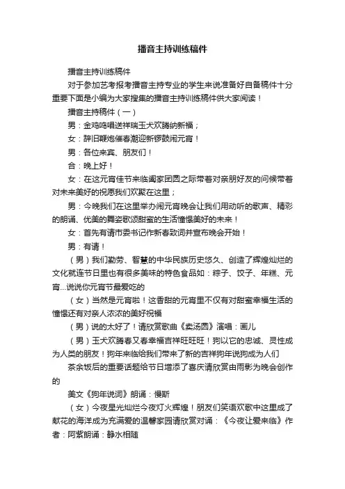 播音主持训练稿件