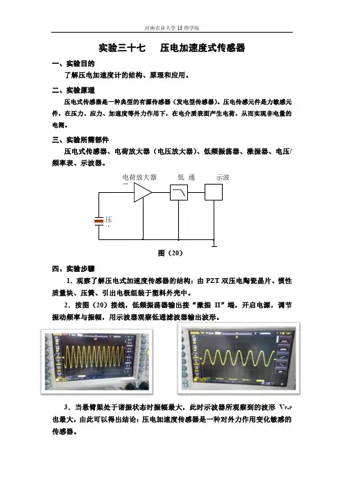 实验三十七 压电加速度式传感器