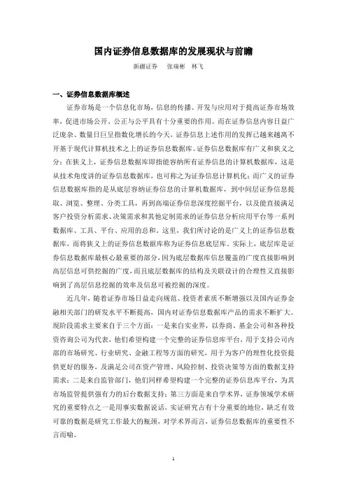 国内证券信息数据库的发展现状与前瞻