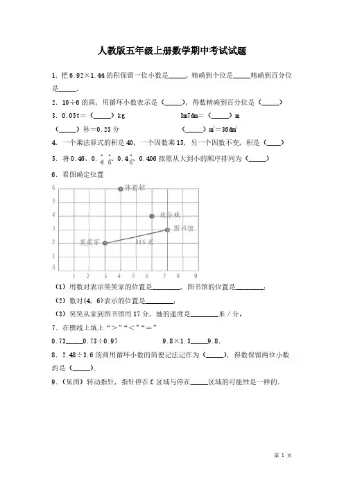 人教版五年级上册数学期中考试试卷附答案