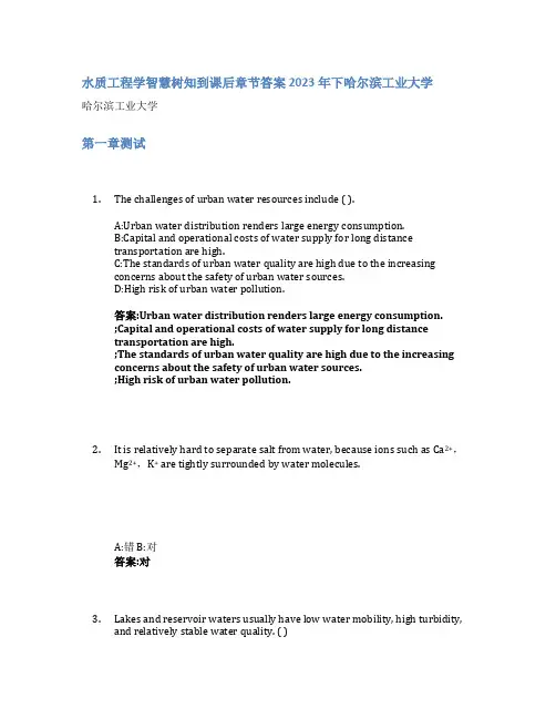 水质工程学智慧树知到课后章节答案2023年下哈尔滨工业大学