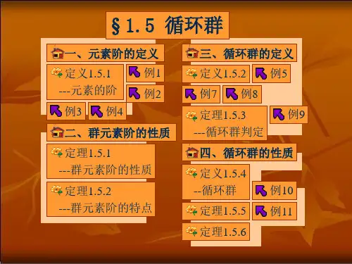 元素阶的定义