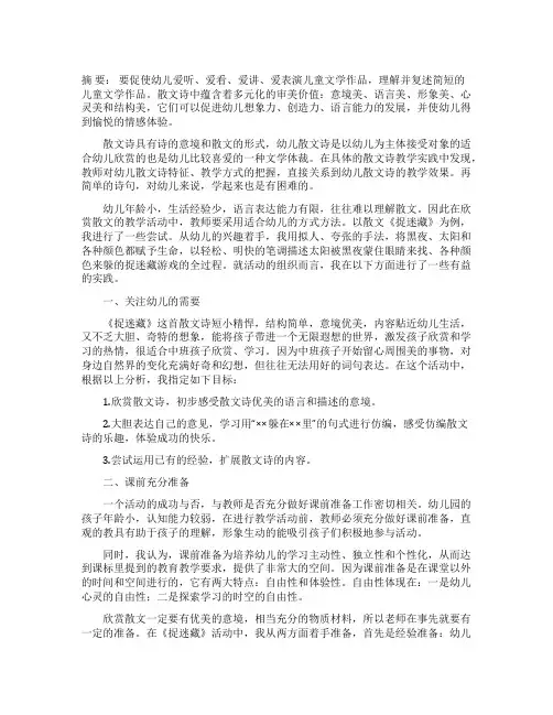 浅论幼儿园散文诗教学有效性策略
