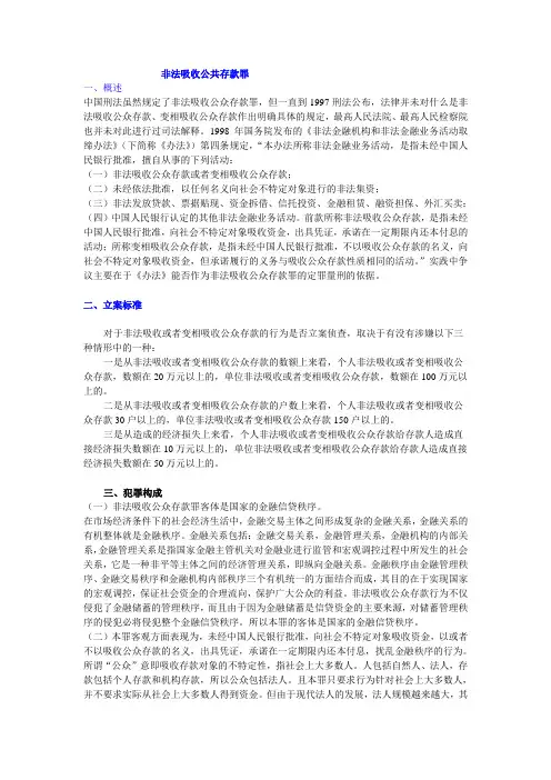 非法吸收公共存款罪与集资诈骗罪的区别