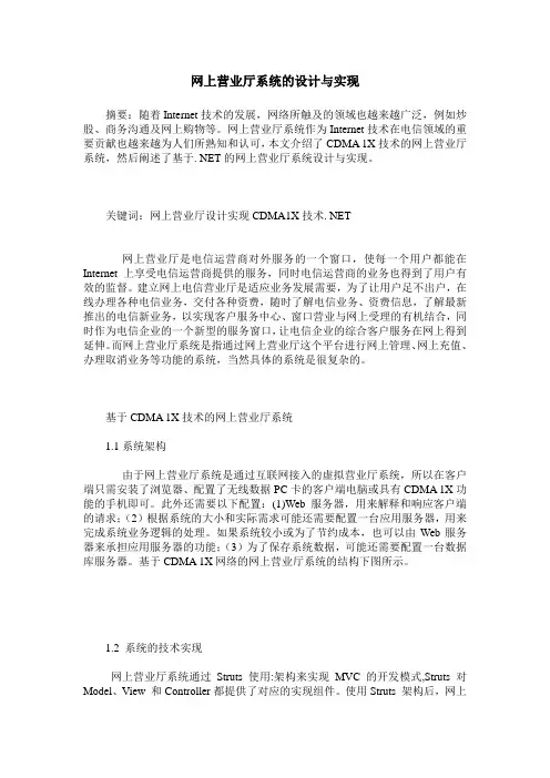 网上营业厅系统的设计与实现