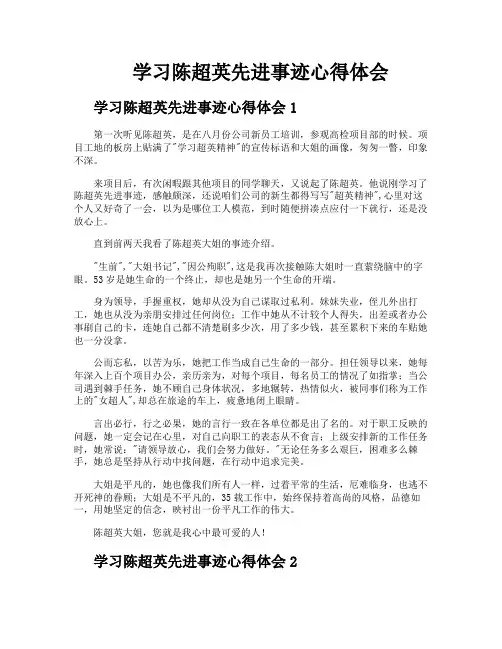 学习陈超英先进事迹心得体会